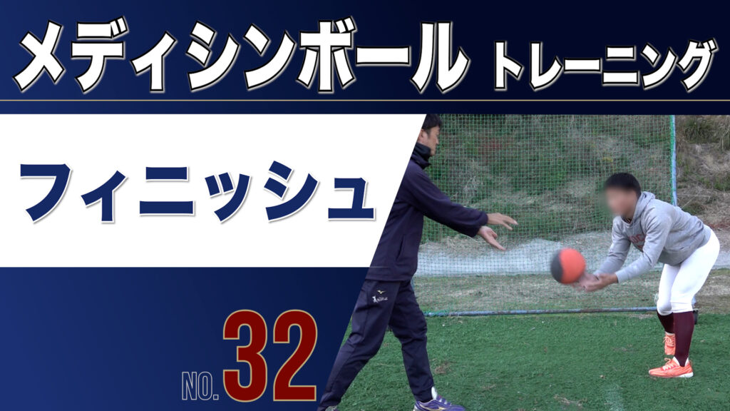 32MBフィニッシュ