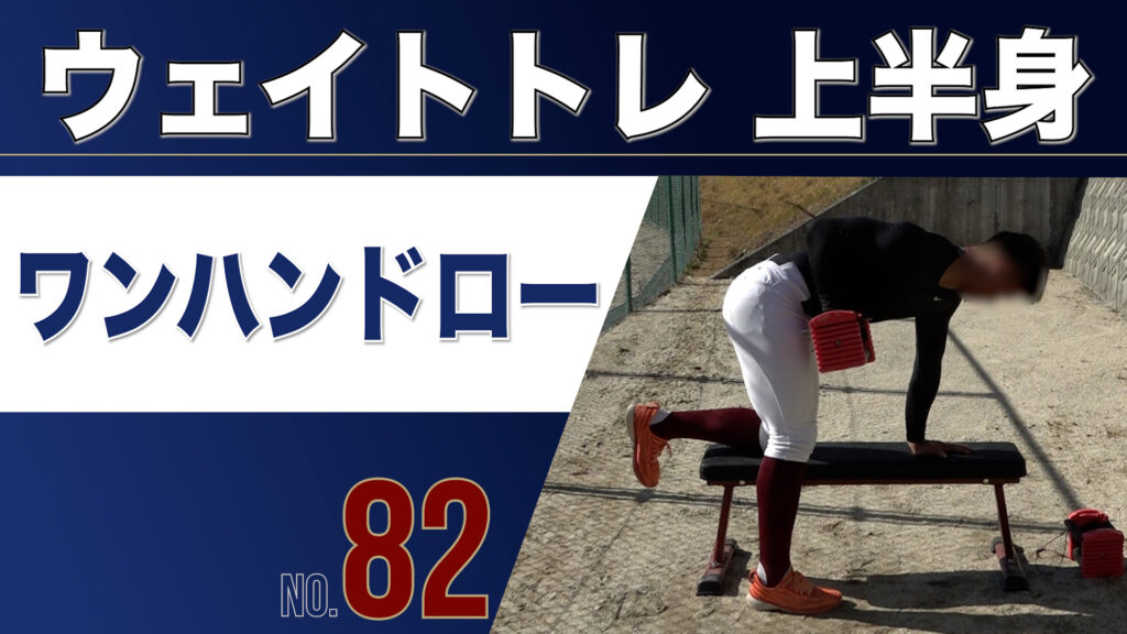 82ウェイトトレ上半身ワンハンドロー