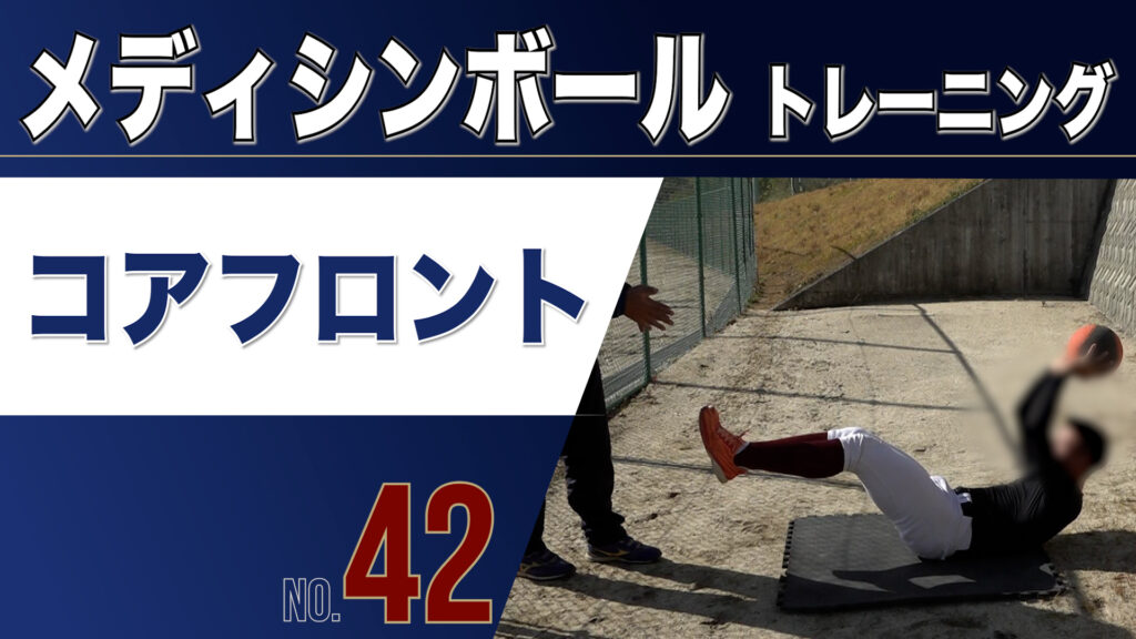 42MBコアフロント